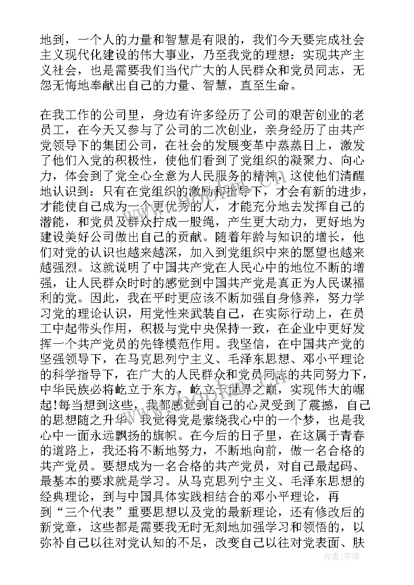 2023年党员个人思想汇报(优质10篇)