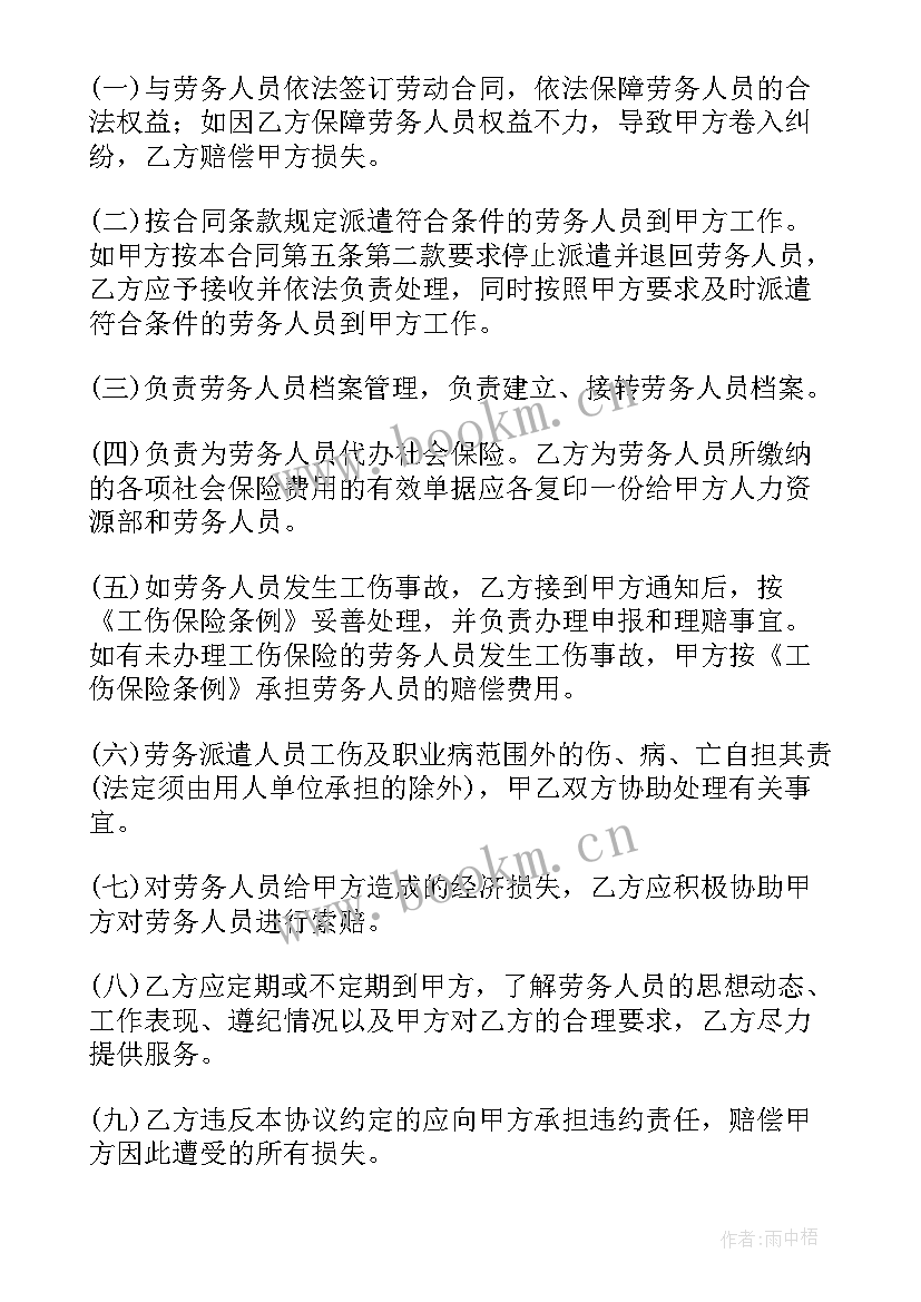 正规劳务派遣合同(优秀5篇)