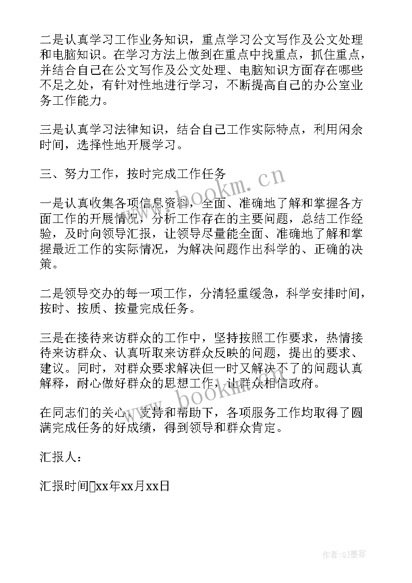 2023年的思想汇报 年终思想汇报(优秀6篇)