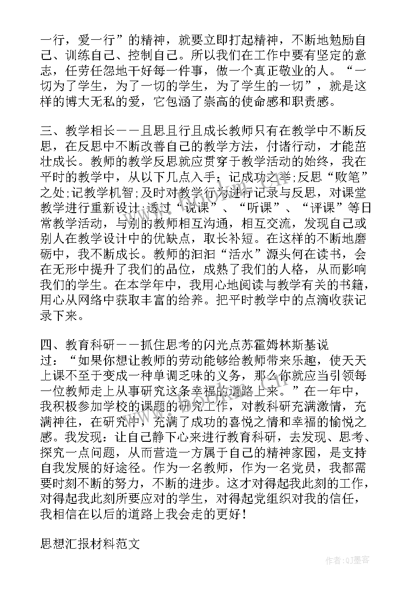 2023年的思想汇报 年终思想汇报(优秀6篇)