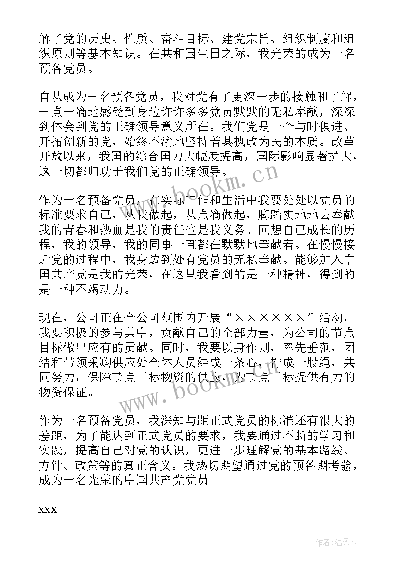 预备思想汇报 预备党员预备期思想汇报(优质7篇)