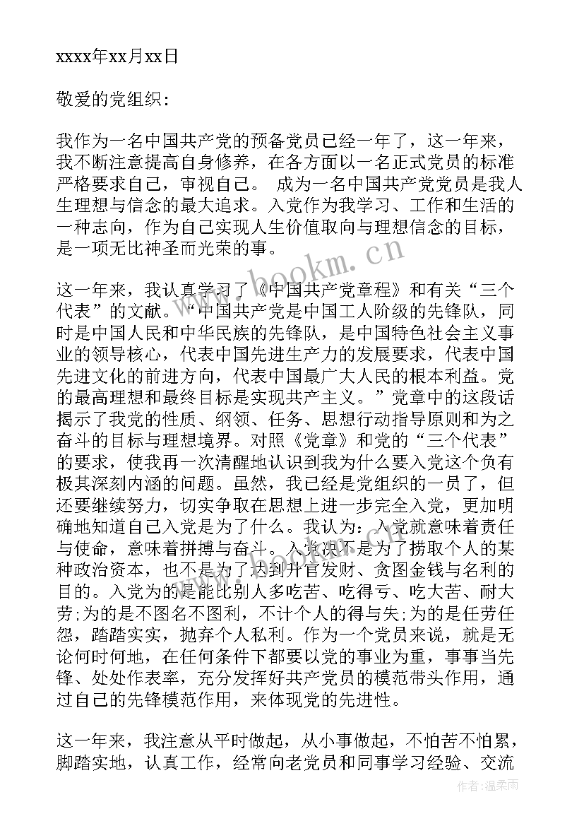 预备思想汇报 预备党员预备期思想汇报(优质7篇)