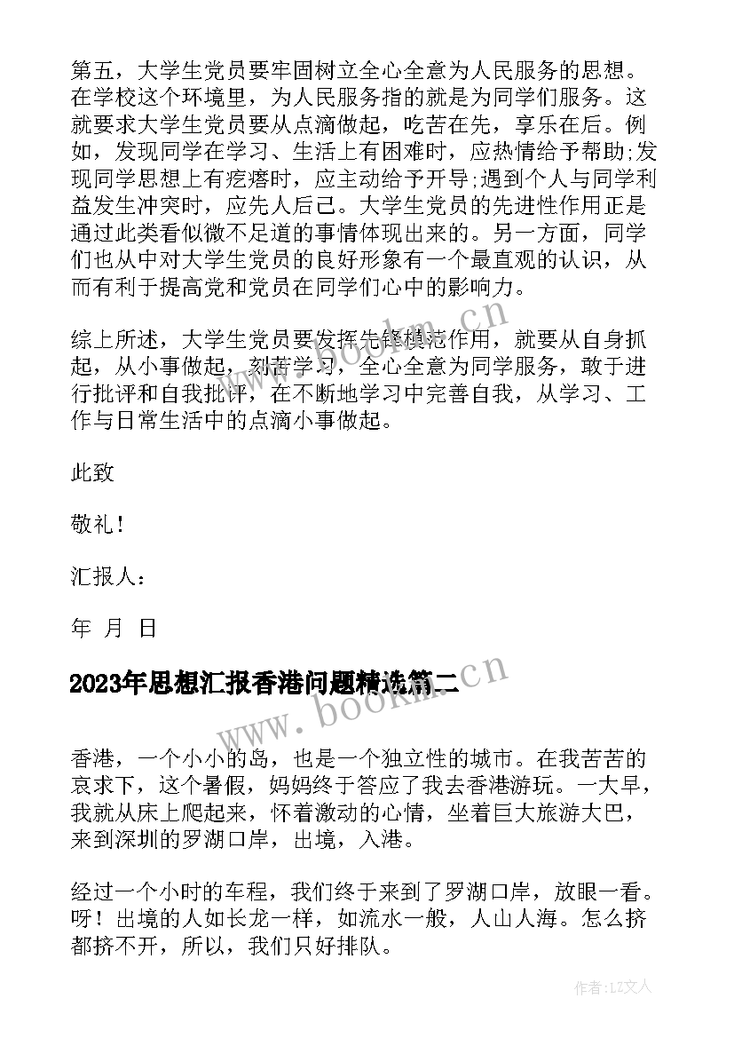 思想汇报香港问题(汇总10篇)