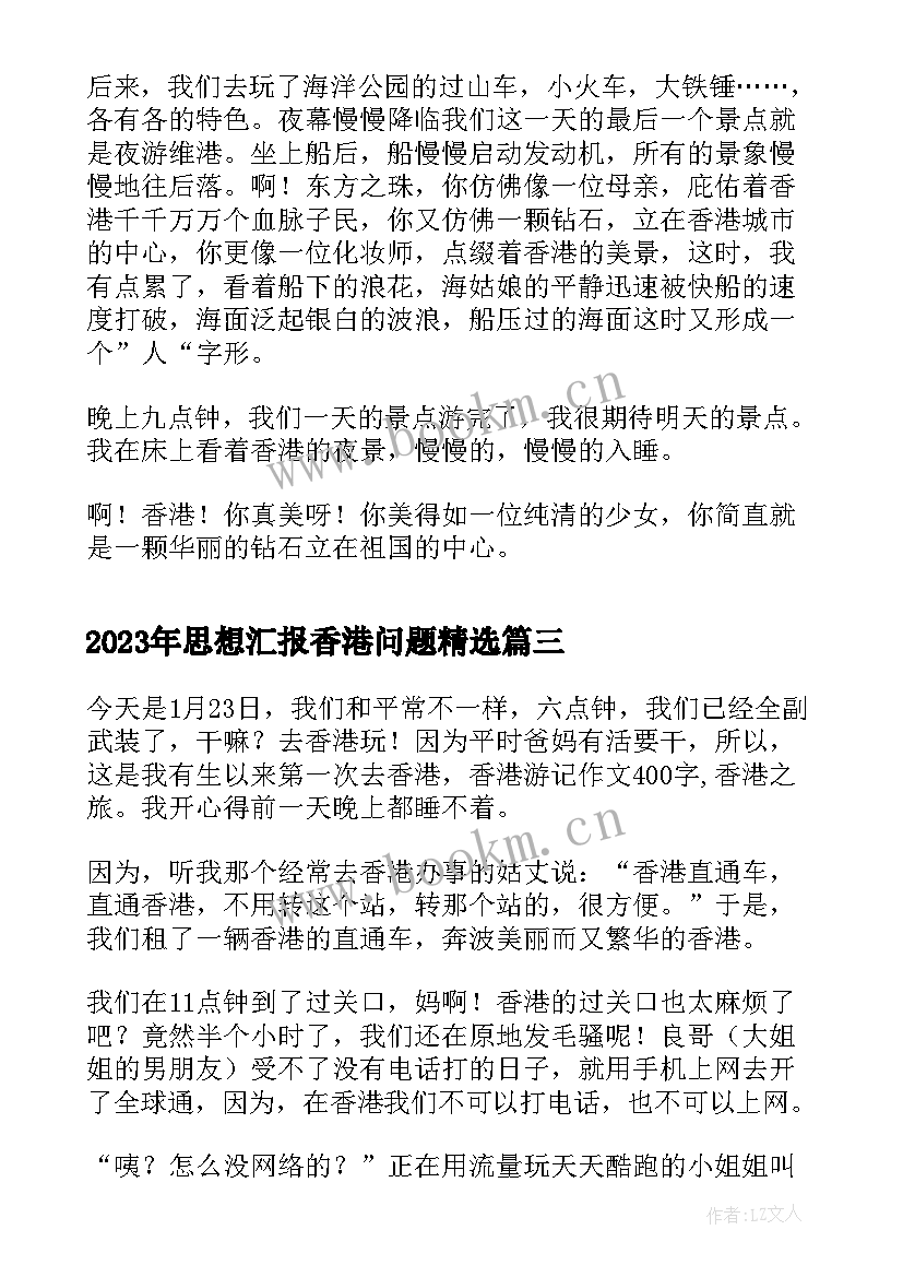 思想汇报香港问题(汇总10篇)