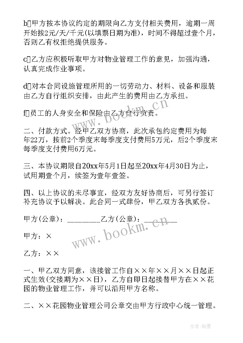 2023年开发商移交物业协议 物业租赁合同(优质6篇)