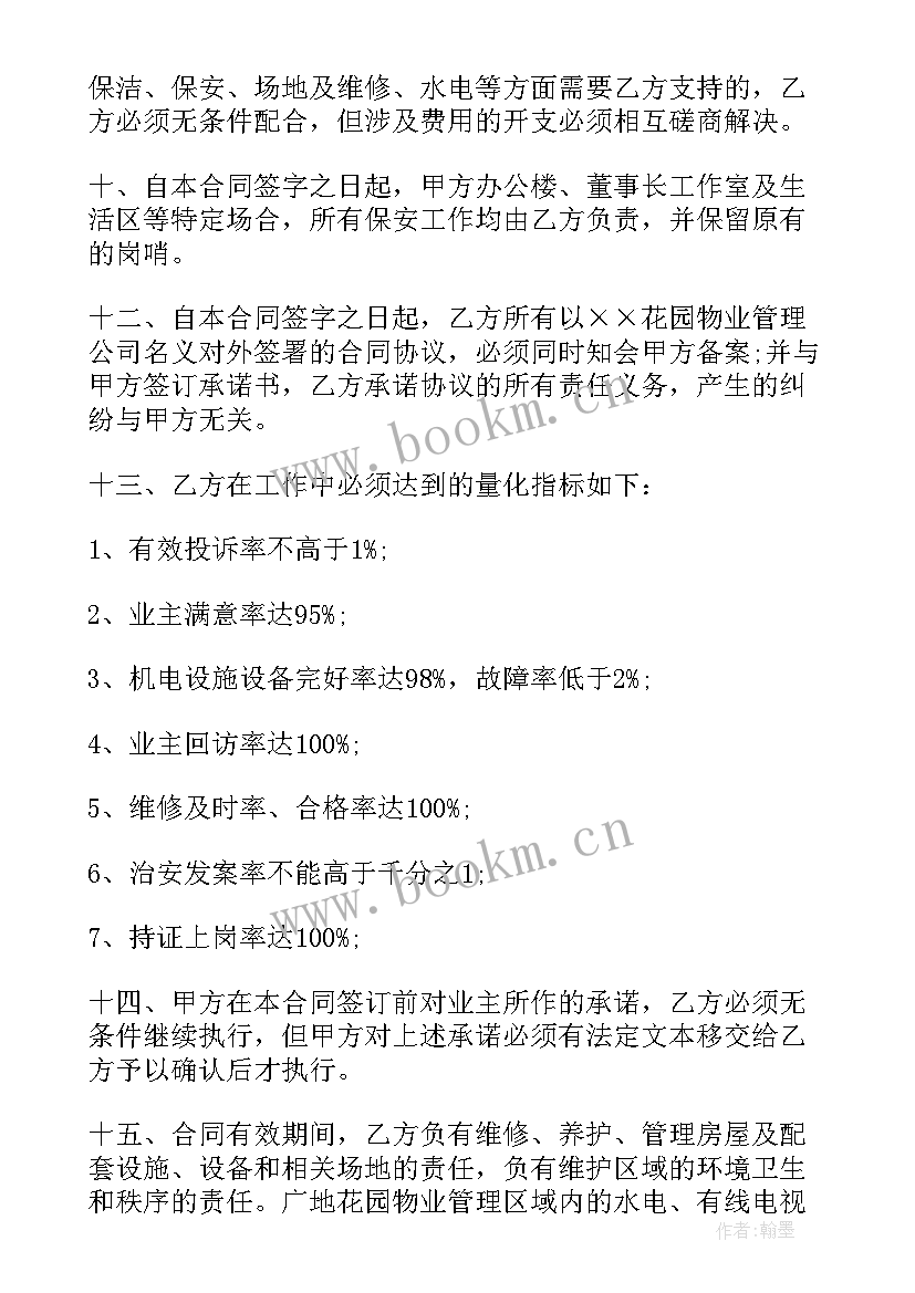 2023年开发商移交物业协议 物业租赁合同(优质6篇)