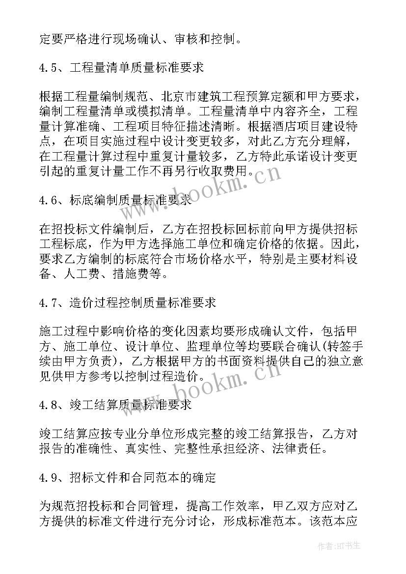 版本造价合同 工程造价咨询服务合同工程造价咨询服务合同(优秀8篇)