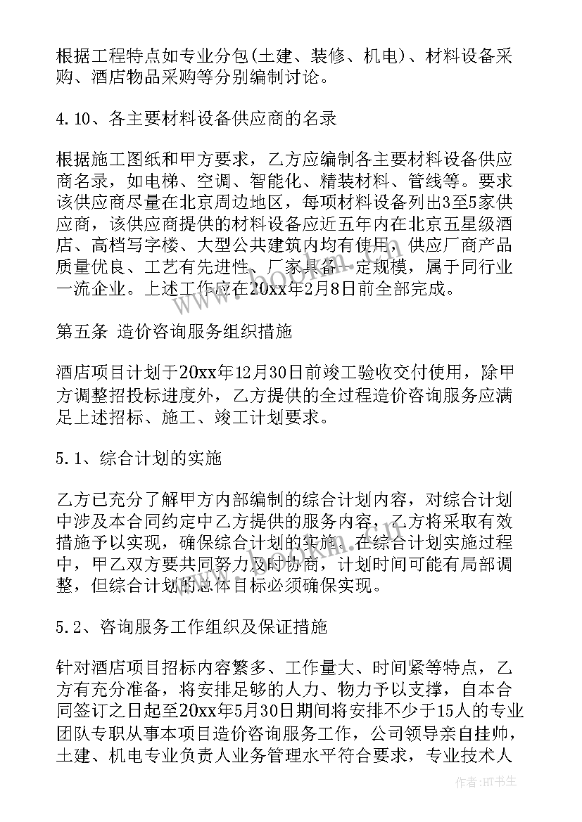 版本造价合同 工程造价咨询服务合同工程造价咨询服务合同(优秀8篇)