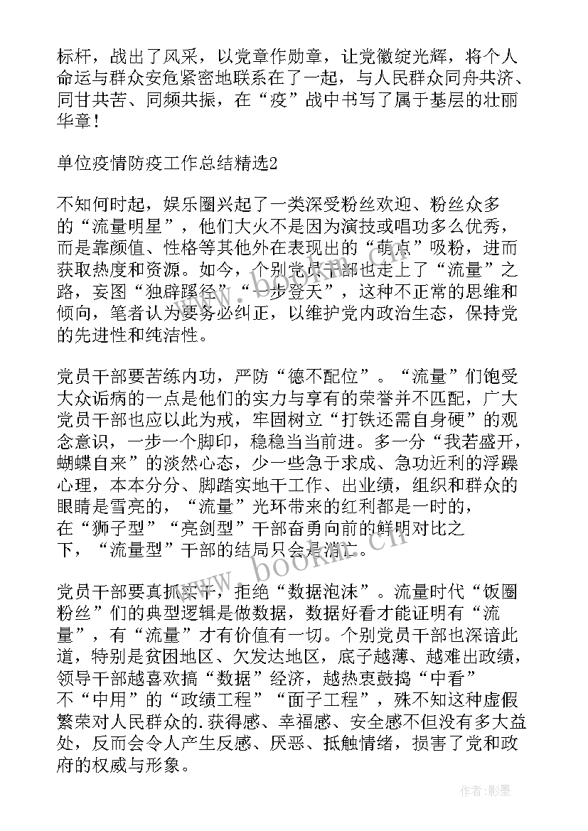 疫情防疫工作总结医护人员 度单位疫情防疫工作总结(汇总5篇)