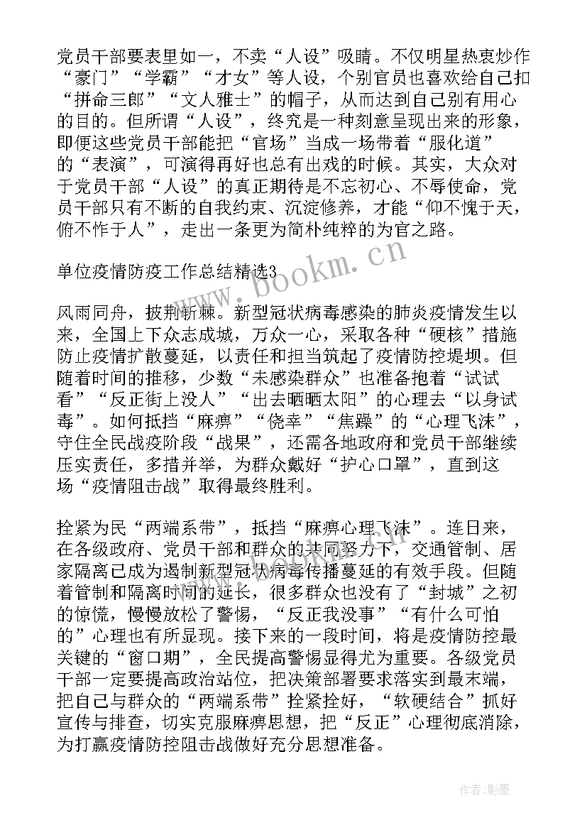 疫情防疫工作总结医护人员 度单位疫情防疫工作总结(汇总5篇)