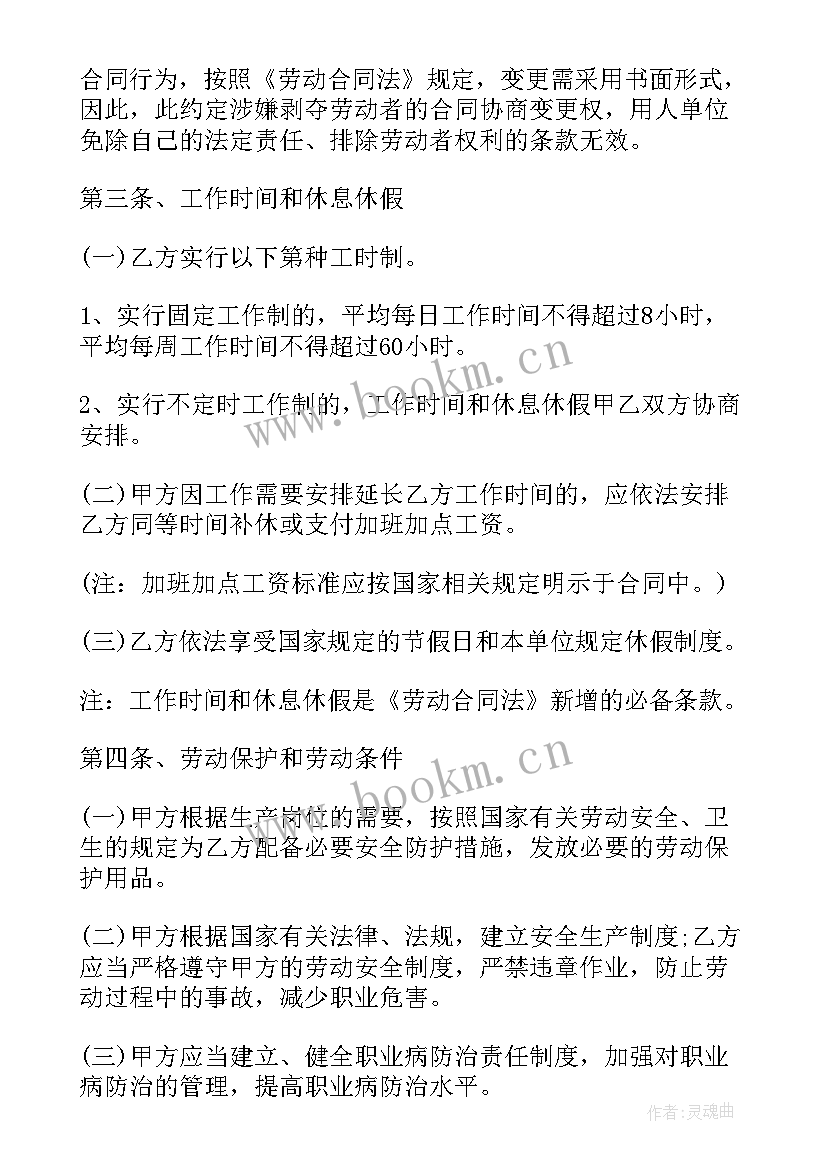  正规公司劳动合同(通用10篇)