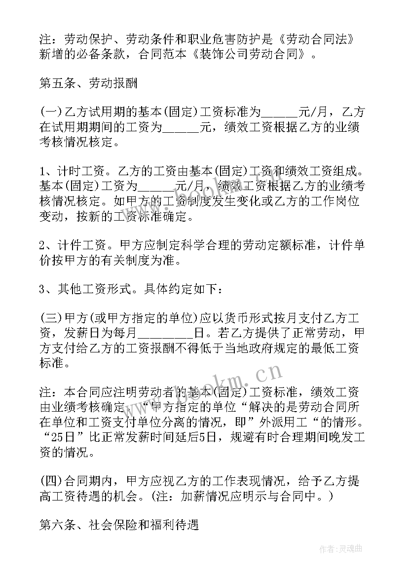  正规公司劳动合同(通用10篇)