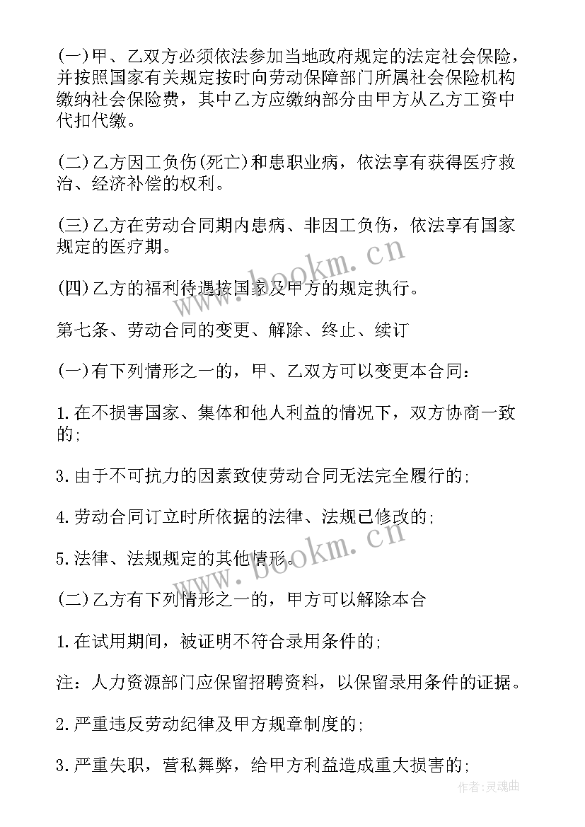  正规公司劳动合同(通用10篇)