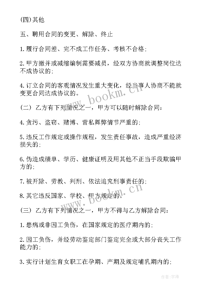 临时装卸工属于雇佣还是承揽 实用临时工劳务合同(大全9篇)