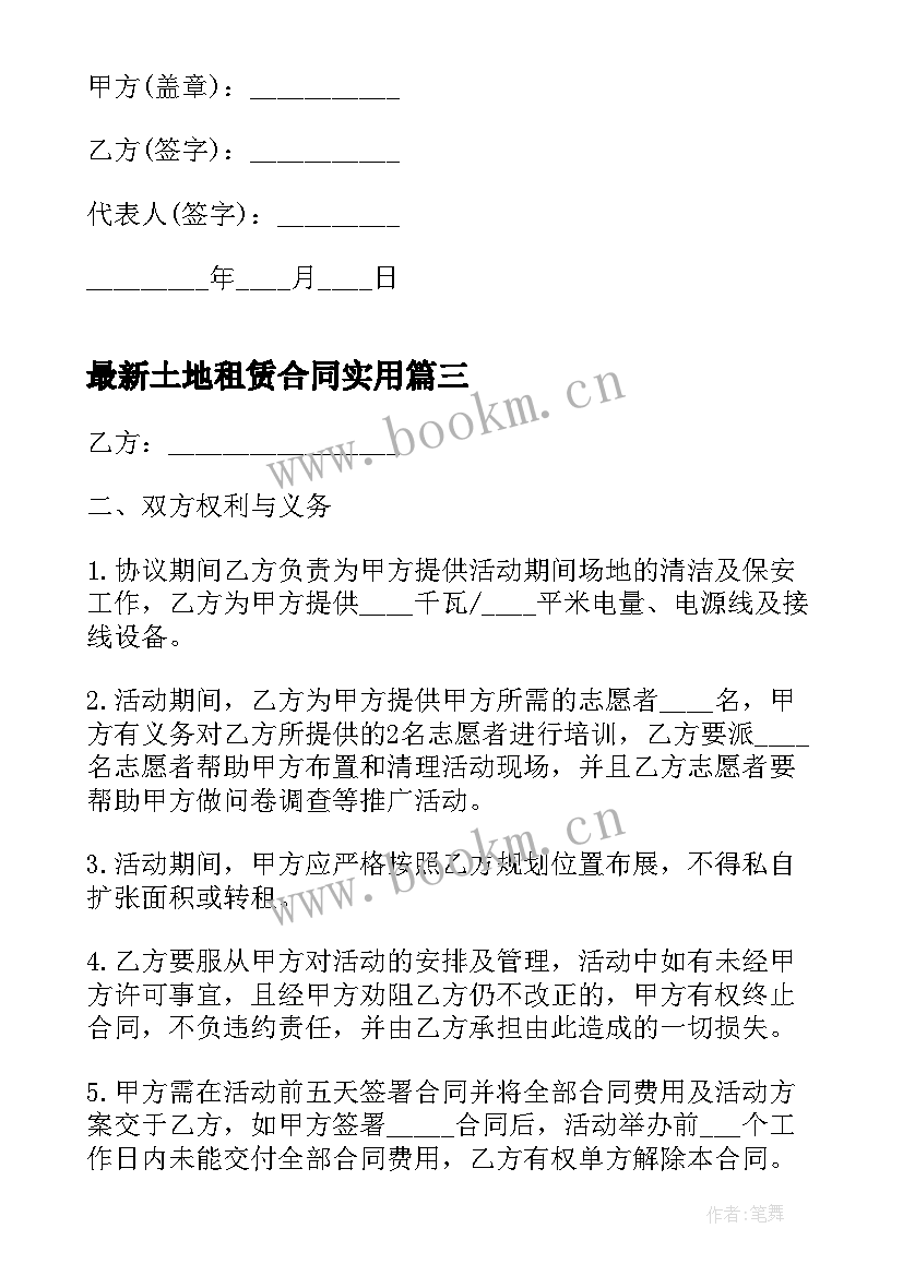 土地租赁合同(通用10篇)