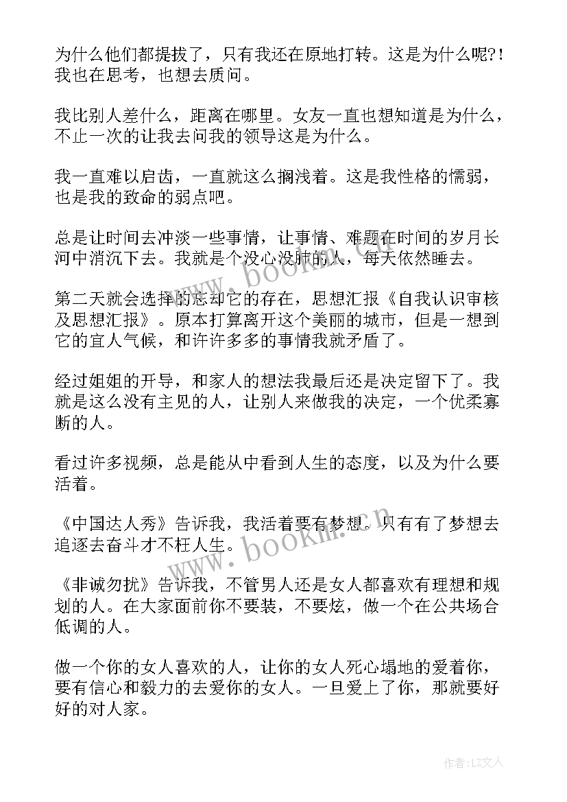 最新处分思想汇报字 处分思想汇报(汇总7篇)