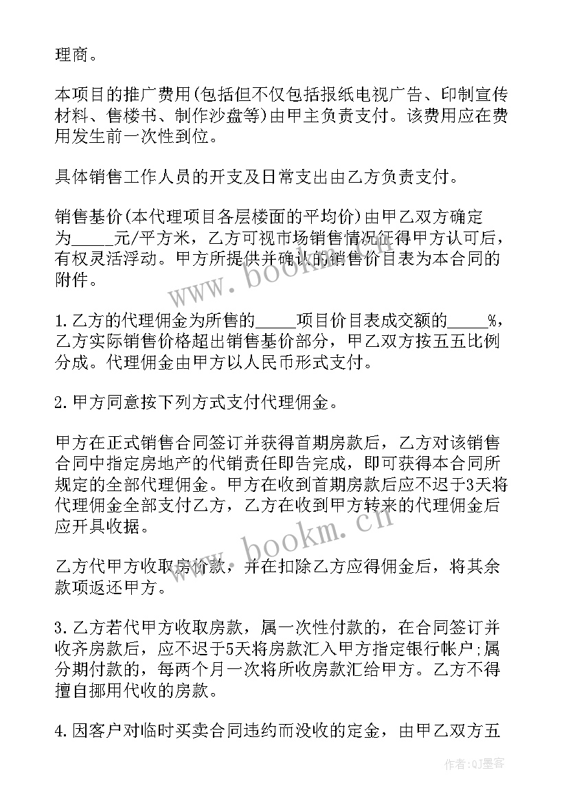 2023年产品委托销售合同(通用5篇)