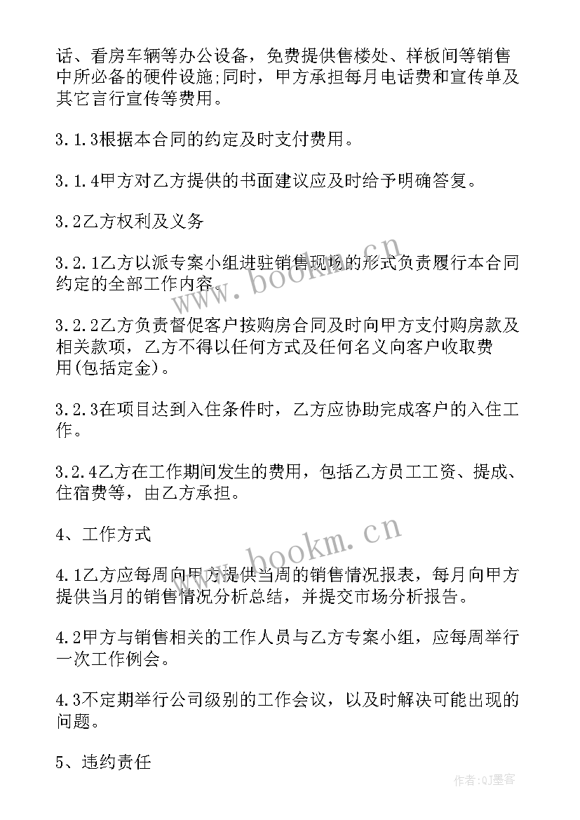 2023年产品委托销售合同(通用5篇)