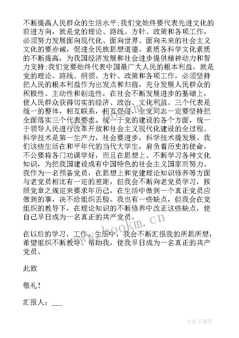 2023年党员思想汇报总结发言(通用6篇)