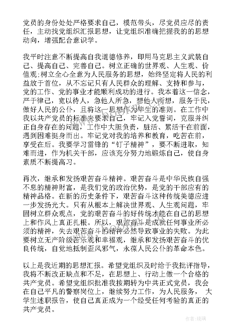 转正思想汇报版 转正思想汇报预备期转正思想汇报(大全10篇)