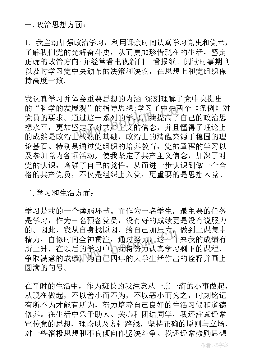 最新入党思想汇报时事政治 写入党思想汇报(优秀7篇)