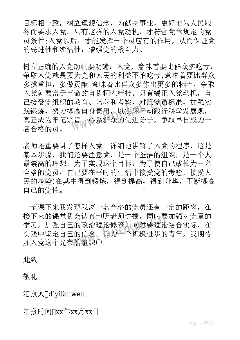 最新入党思想汇报时事政治 写入党思想汇报(优秀7篇)