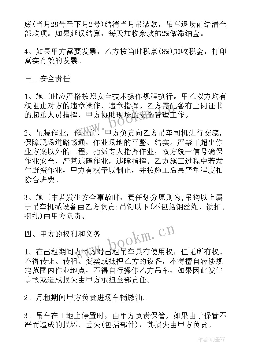 最新汽车吊车租赁合同 吊车租赁合同(通用7篇)