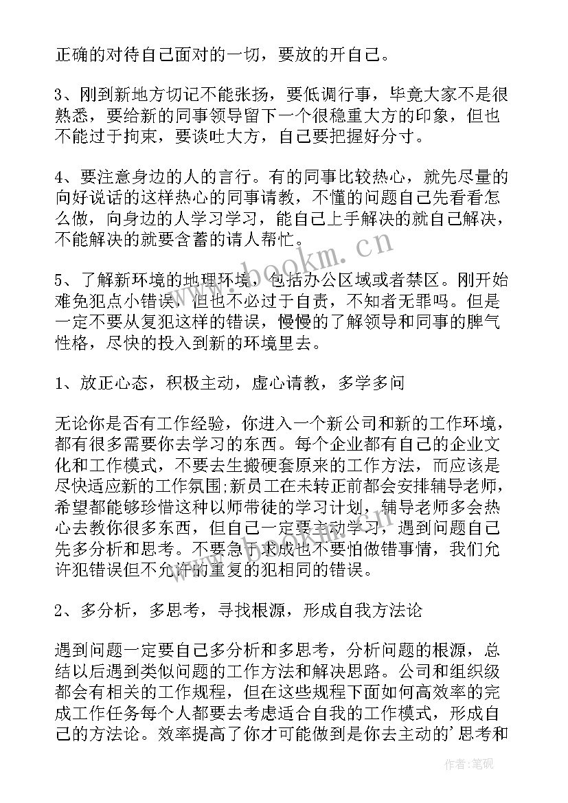 爱护环境思想汇报 如何适应新环境文案(优秀5篇)