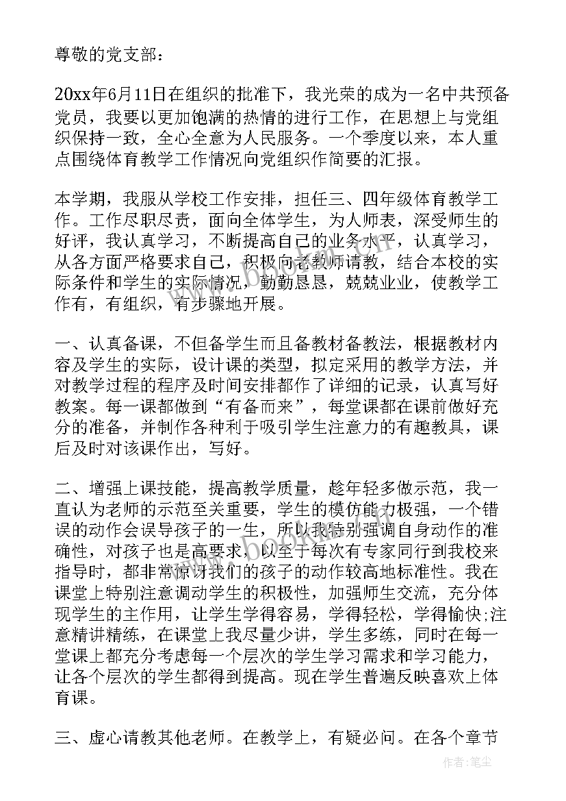 单位职工入党思想汇报 职工入党思想汇报(汇总6篇)