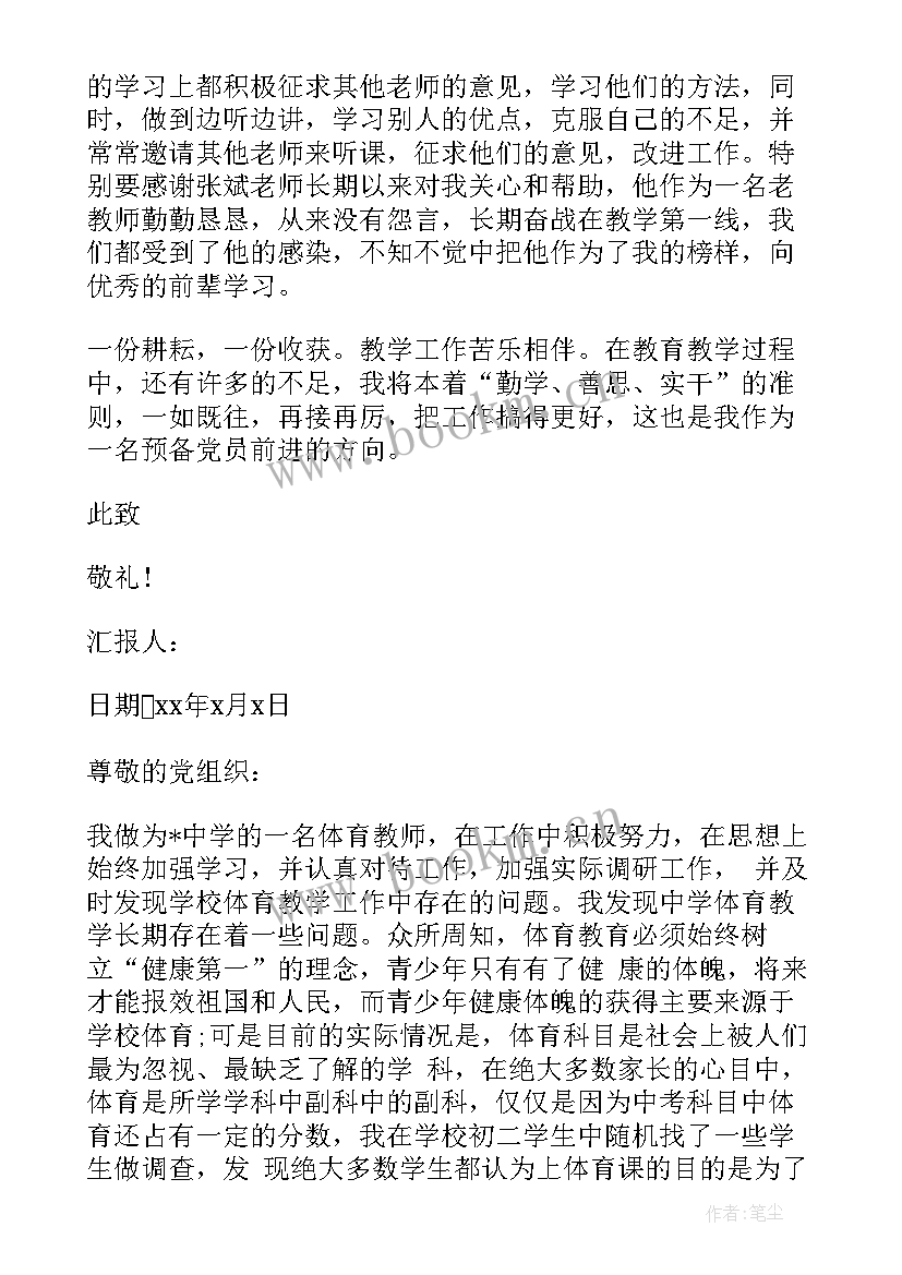 单位职工入党思想汇报 职工入党思想汇报(汇总6篇)