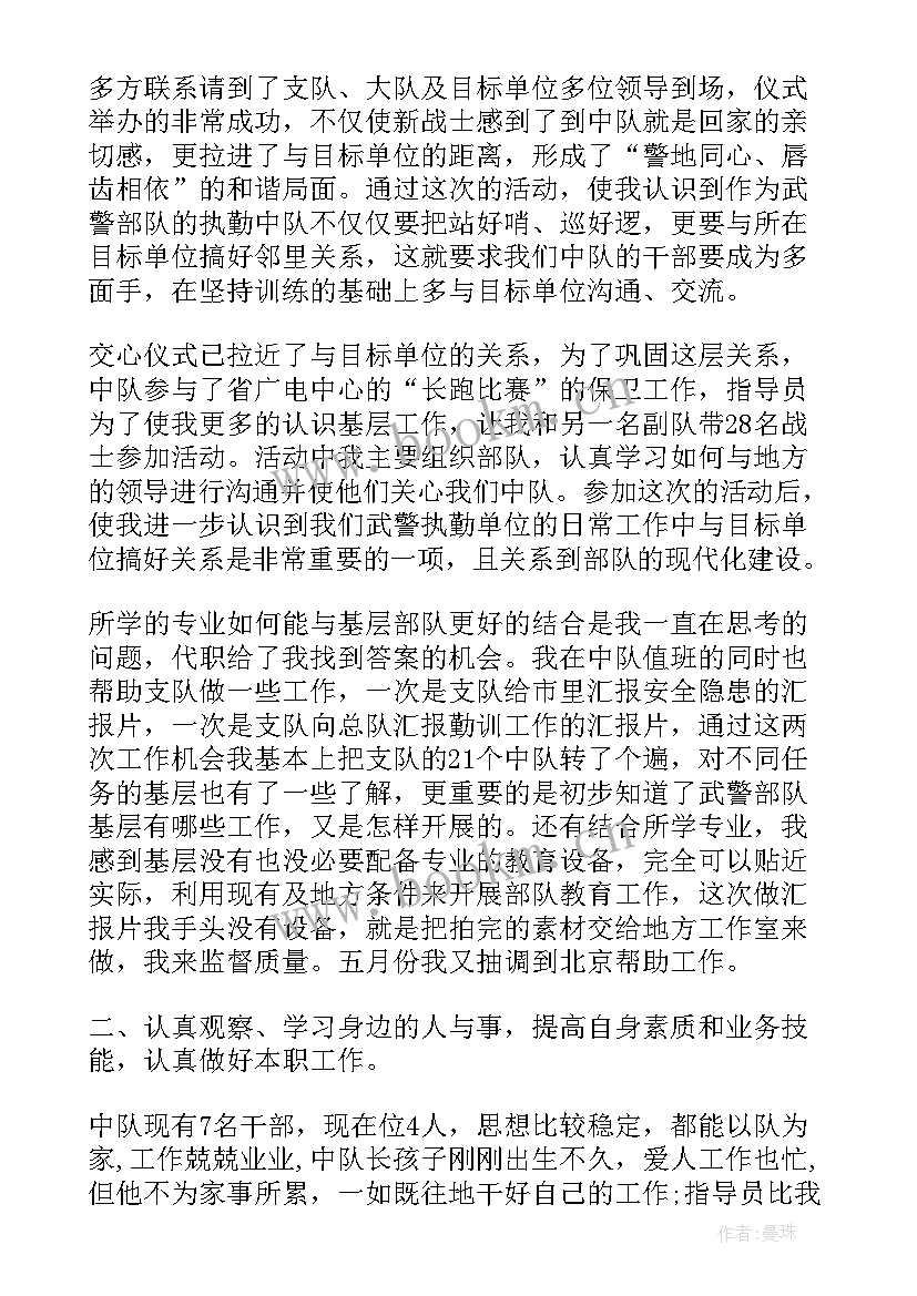 2023年部队干部思想汇报版(大全5篇)