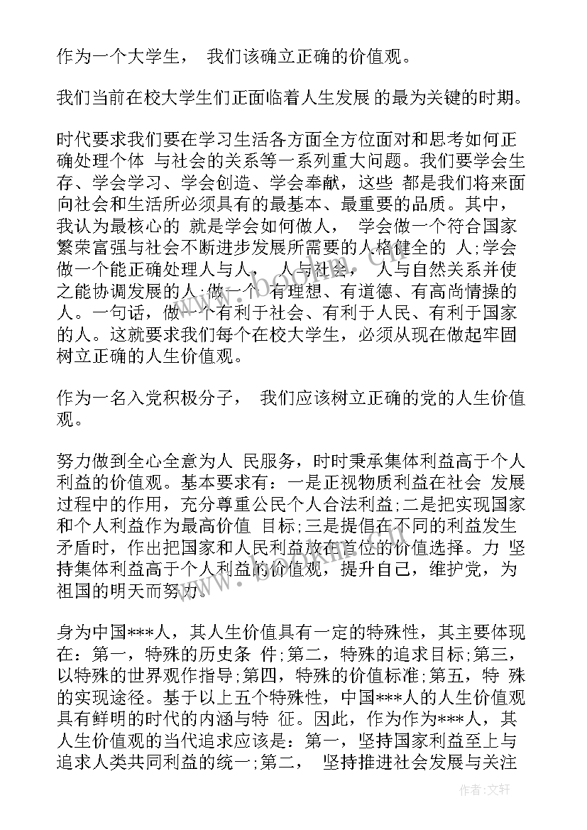 2023年思想汇报党支部意见(实用5篇)