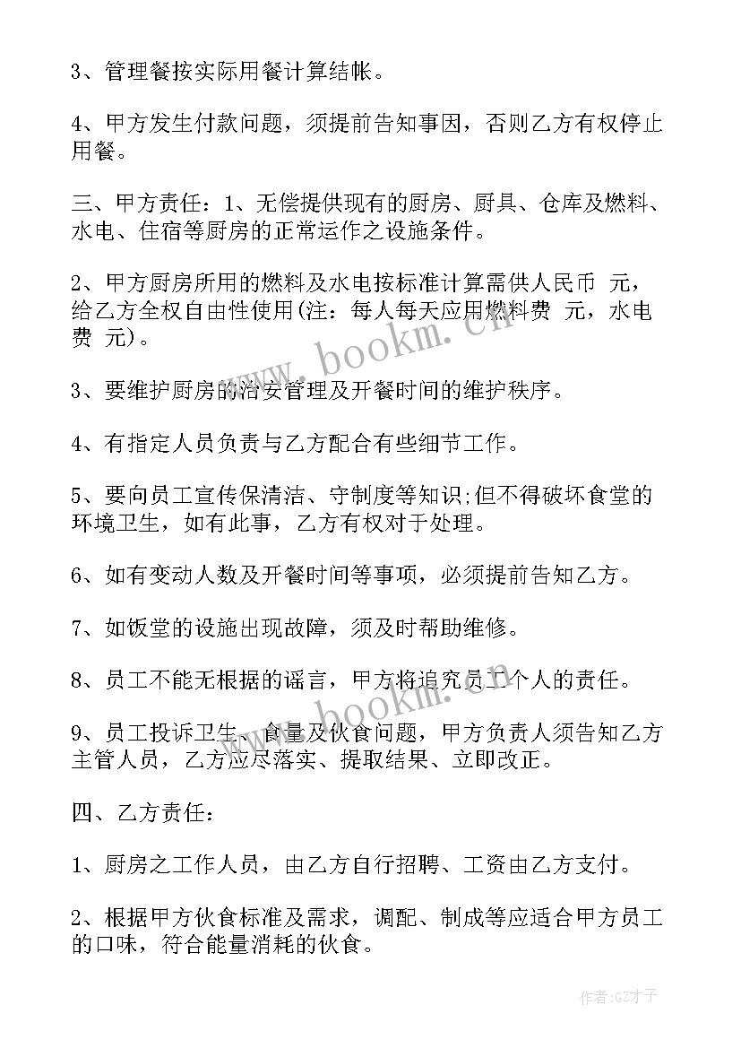 最新食堂主管买菜合同简单(优质5篇)