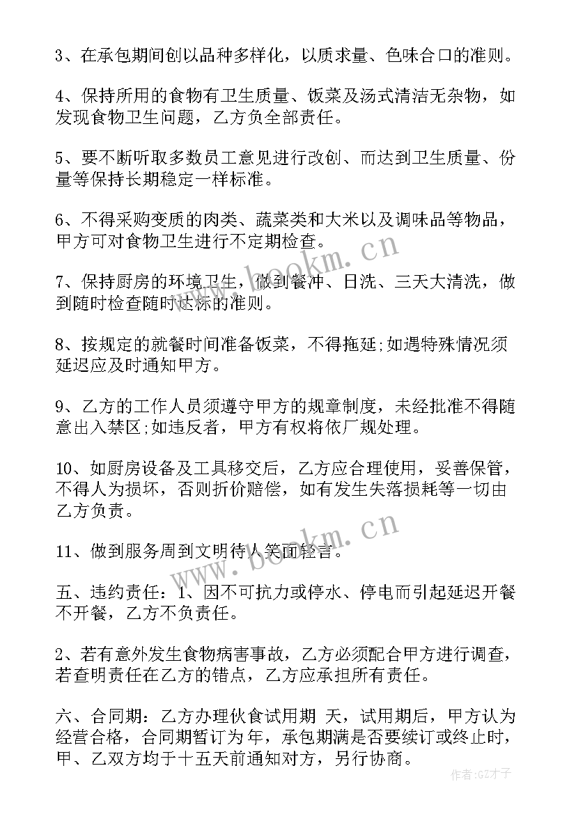 最新食堂主管买菜合同简单(优质5篇)