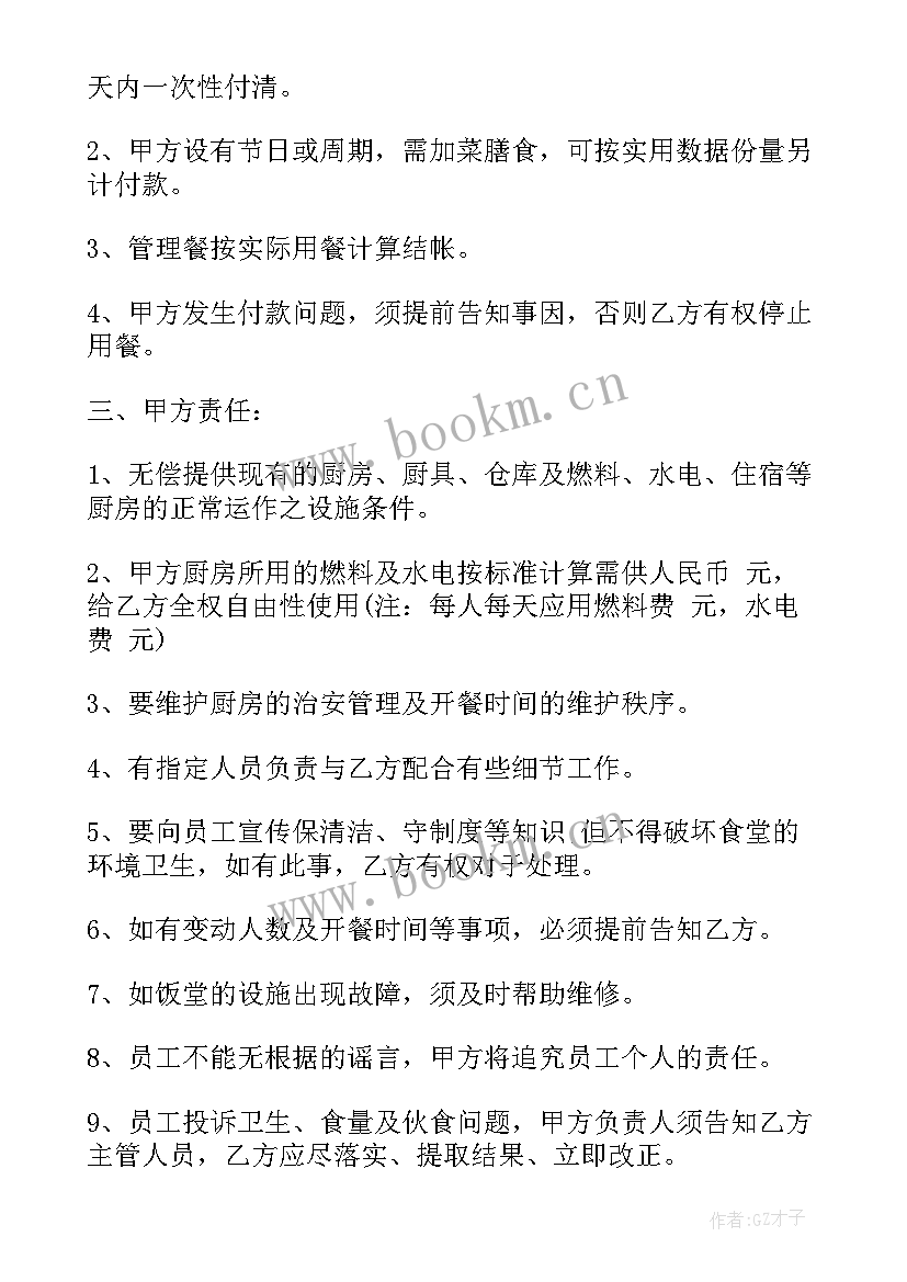 最新食堂主管买菜合同简单(优质5篇)