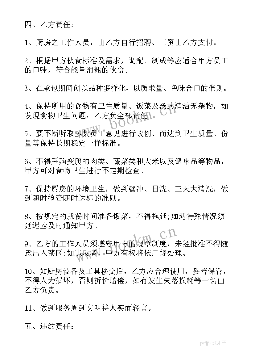 最新食堂主管买菜合同简单(优质5篇)