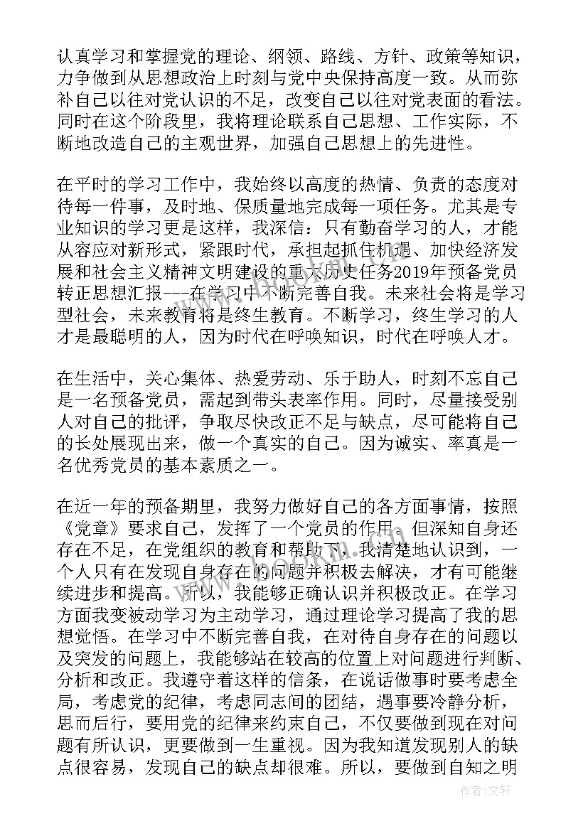 骨科医生思想汇报(汇总6篇)