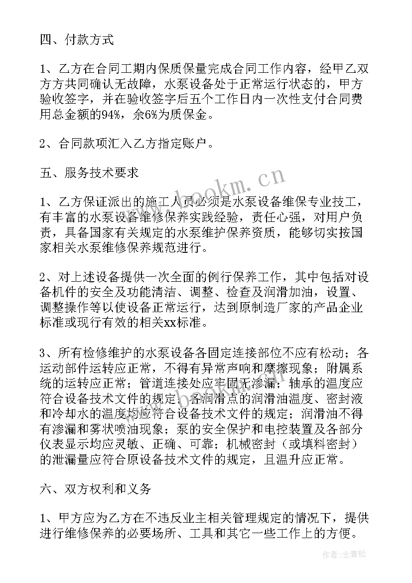 地平车维修合同 维修合同(通用10篇)