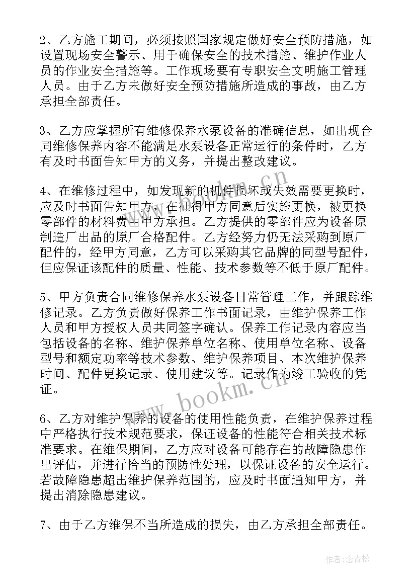 地平车维修合同 维修合同(通用10篇)