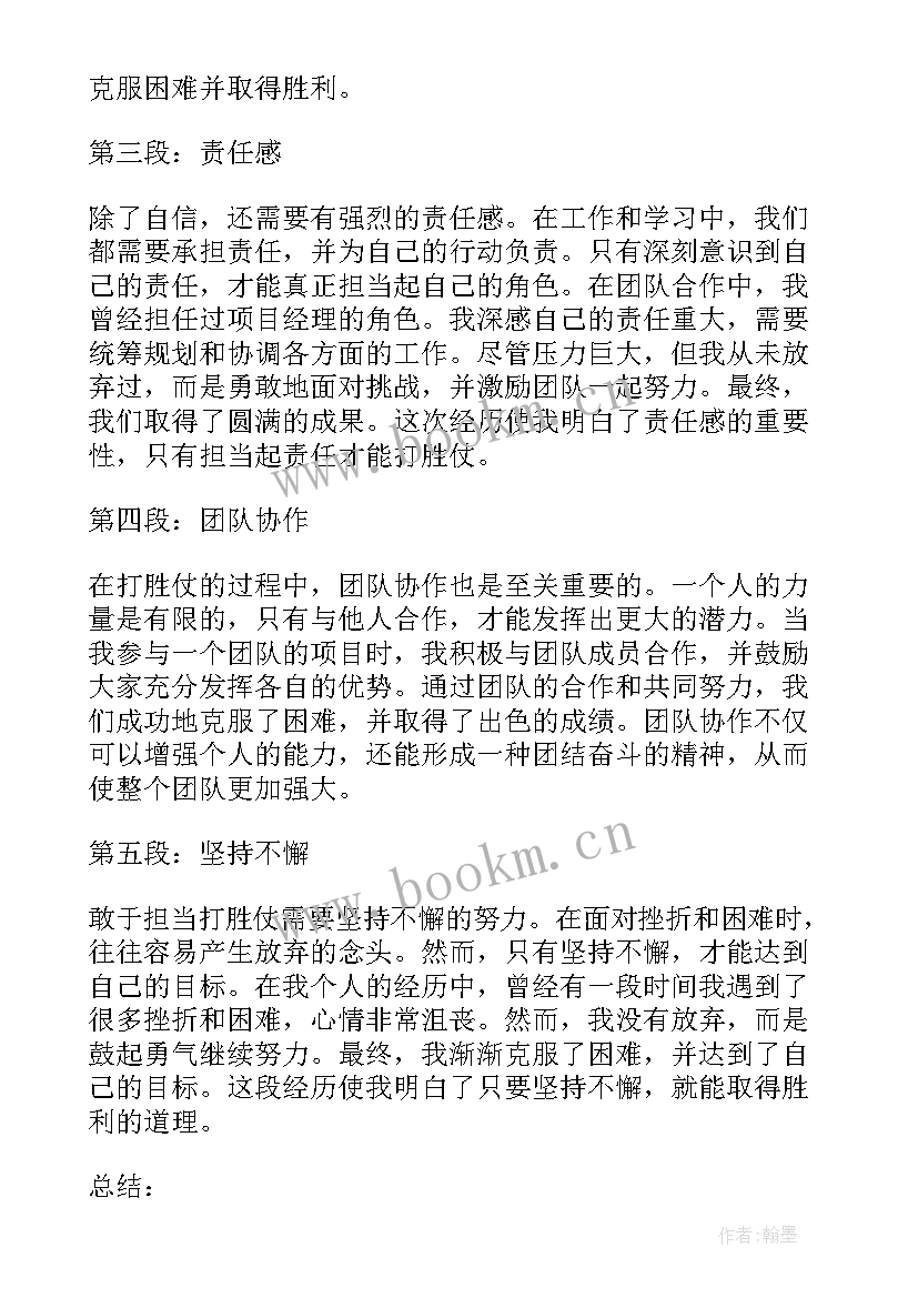 2023年敢于担当善于作为心得体会 敢于担当心得体会(精选8篇)