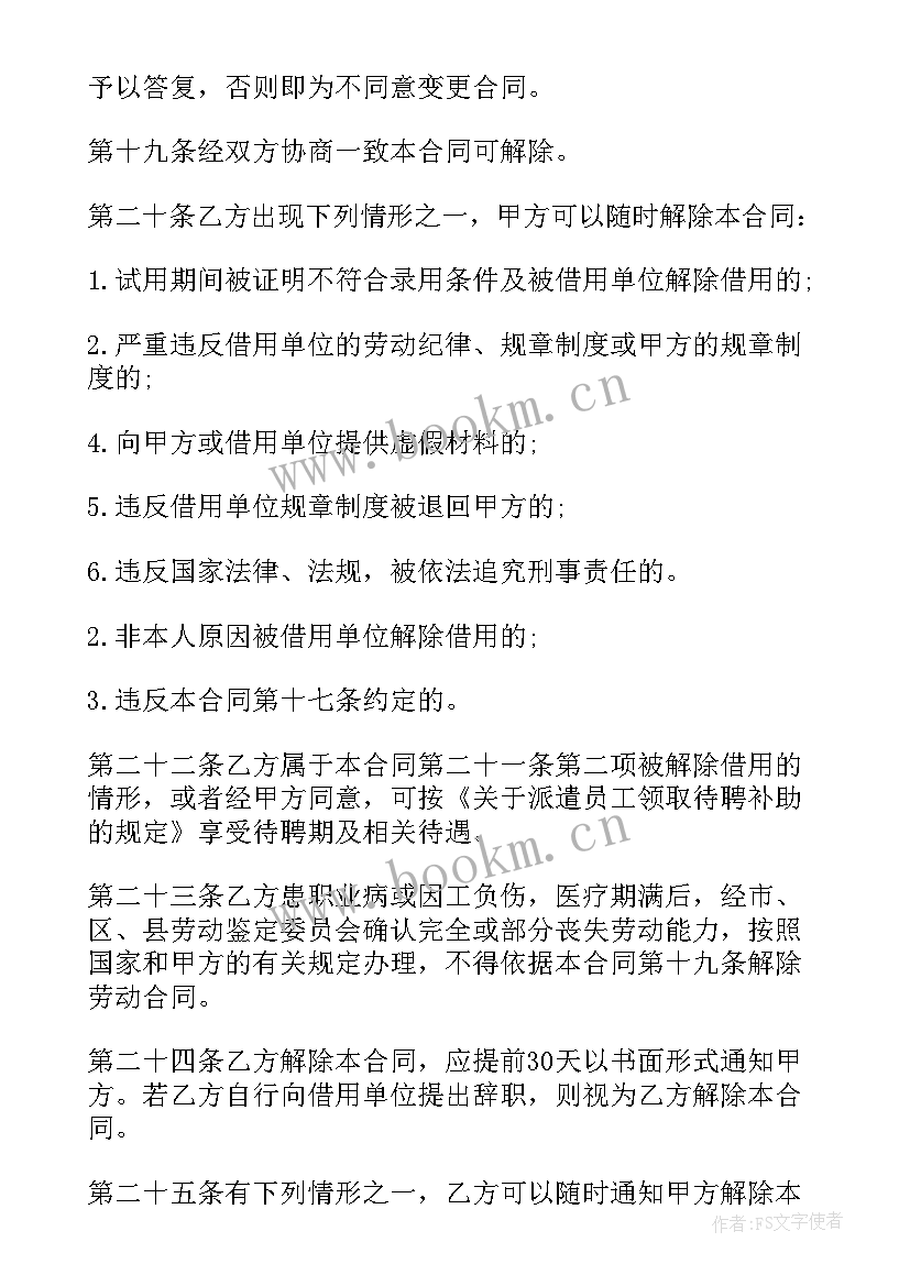 最新大型超市岗位 员工合同(通用5篇)