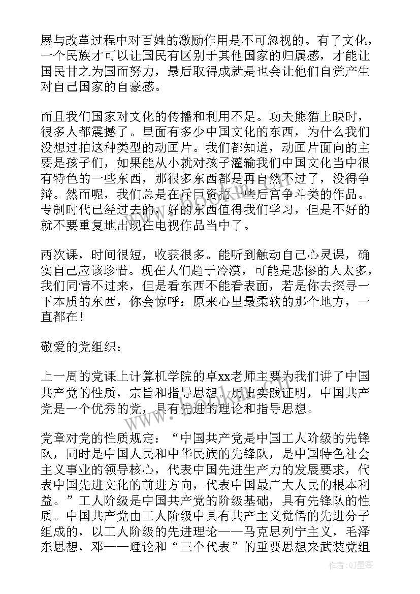 党课思想汇报字 党课思想汇报(通用7篇)