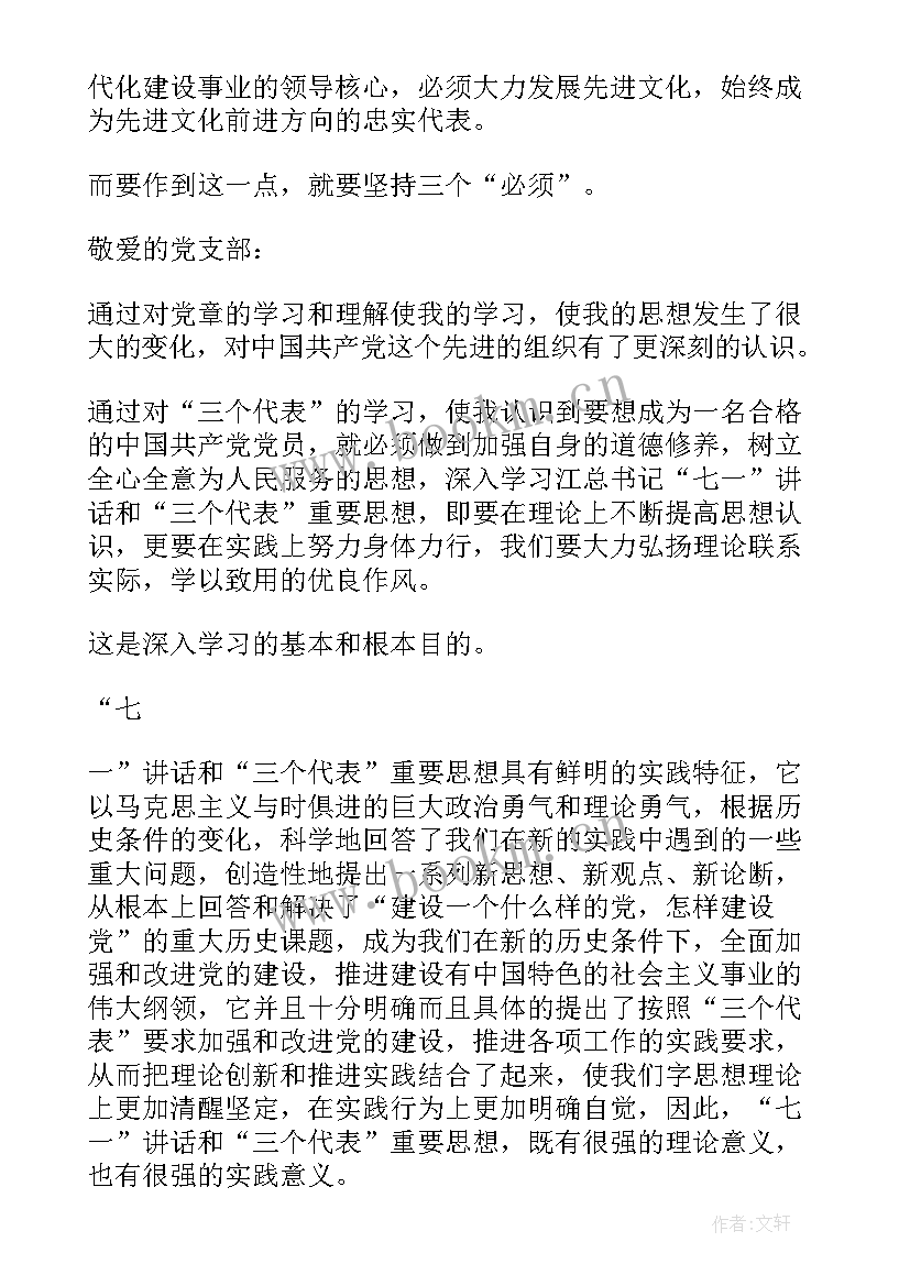 工作思想汇报字 工作总结思想汇报(大全5篇)