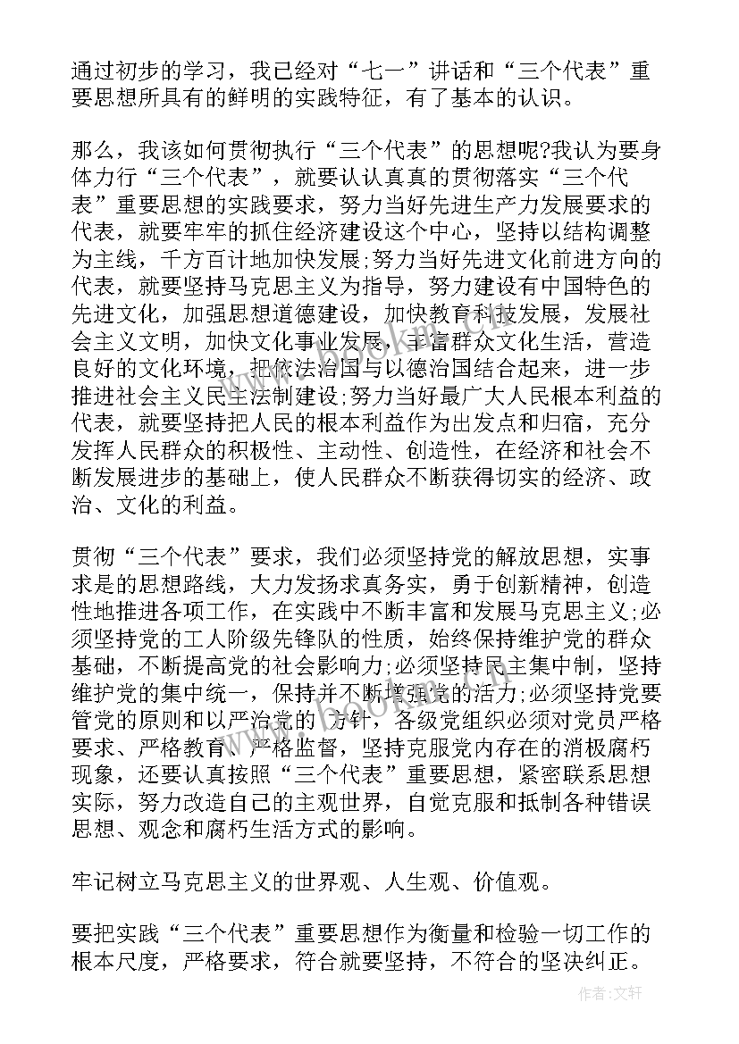 工作思想汇报字 工作总结思想汇报(大全5篇)