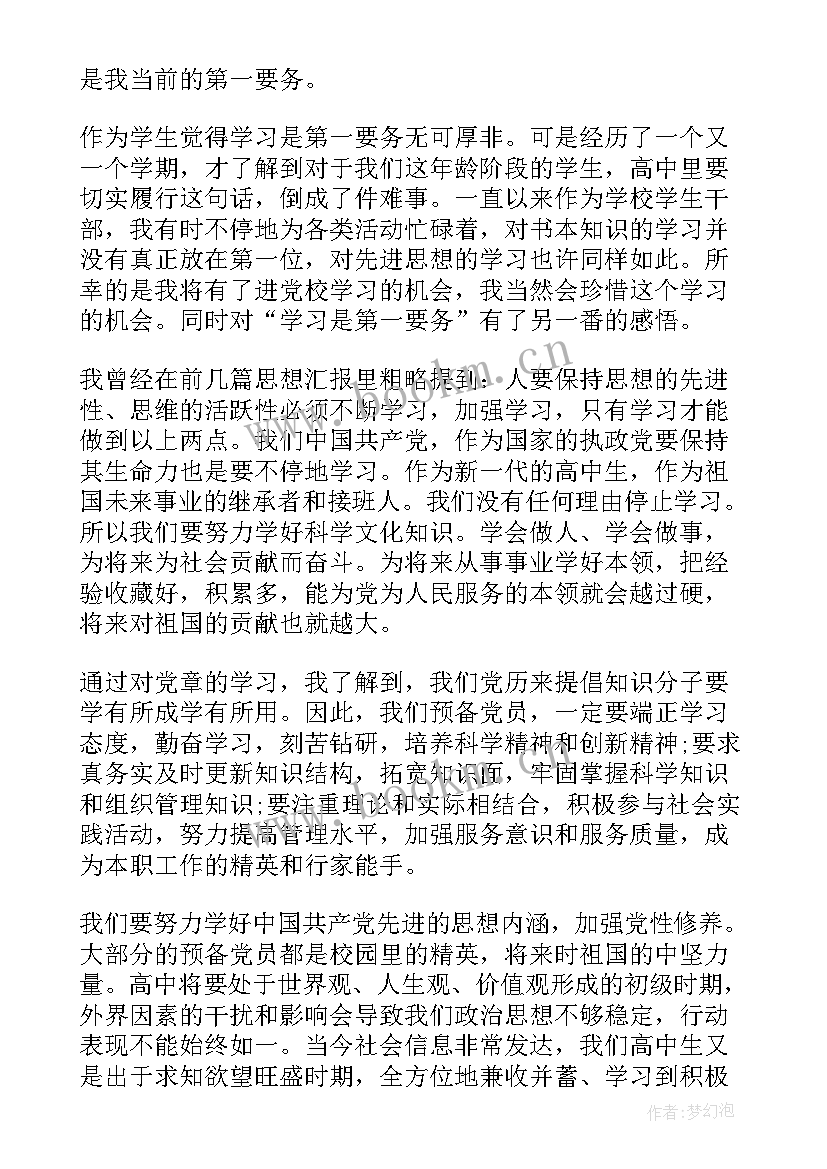 党员投身改革思想汇报 预备党员思想汇报改革(优秀5篇)