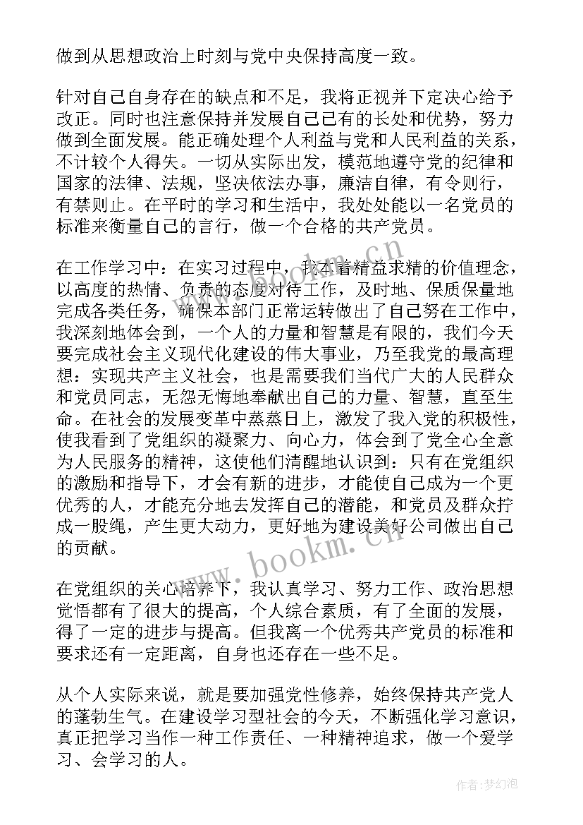 党员投身改革思想汇报 预备党员思想汇报改革(优秀5篇)