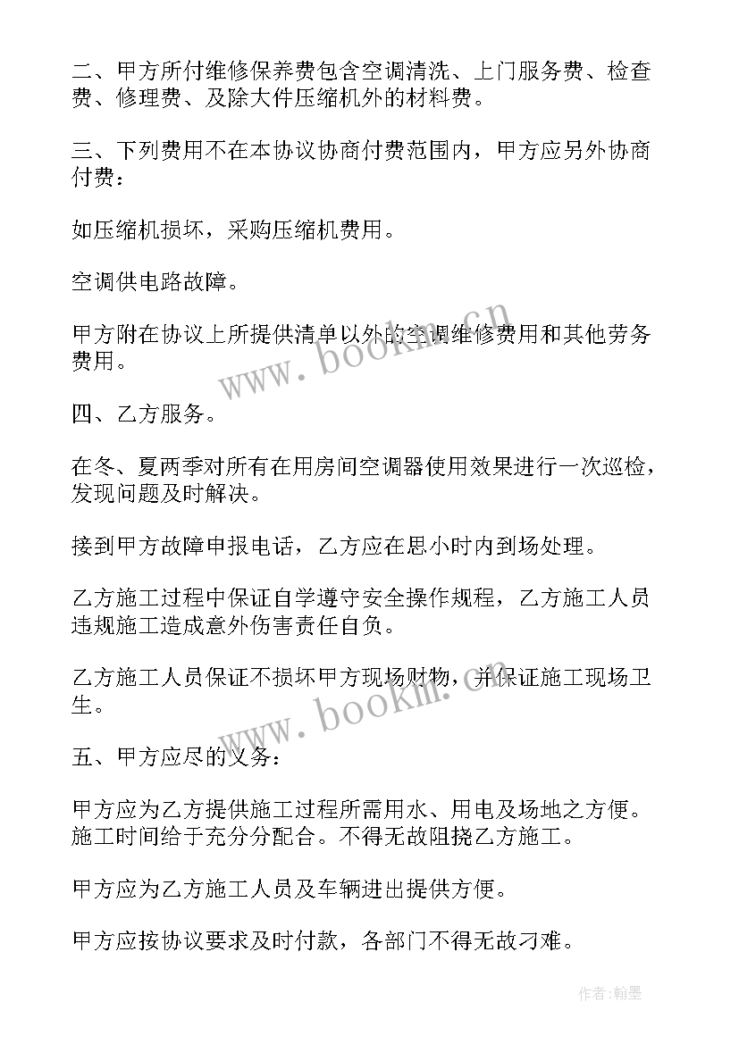 最新清洗空调合同免费 广西清洗空调合同下载(优质5篇)