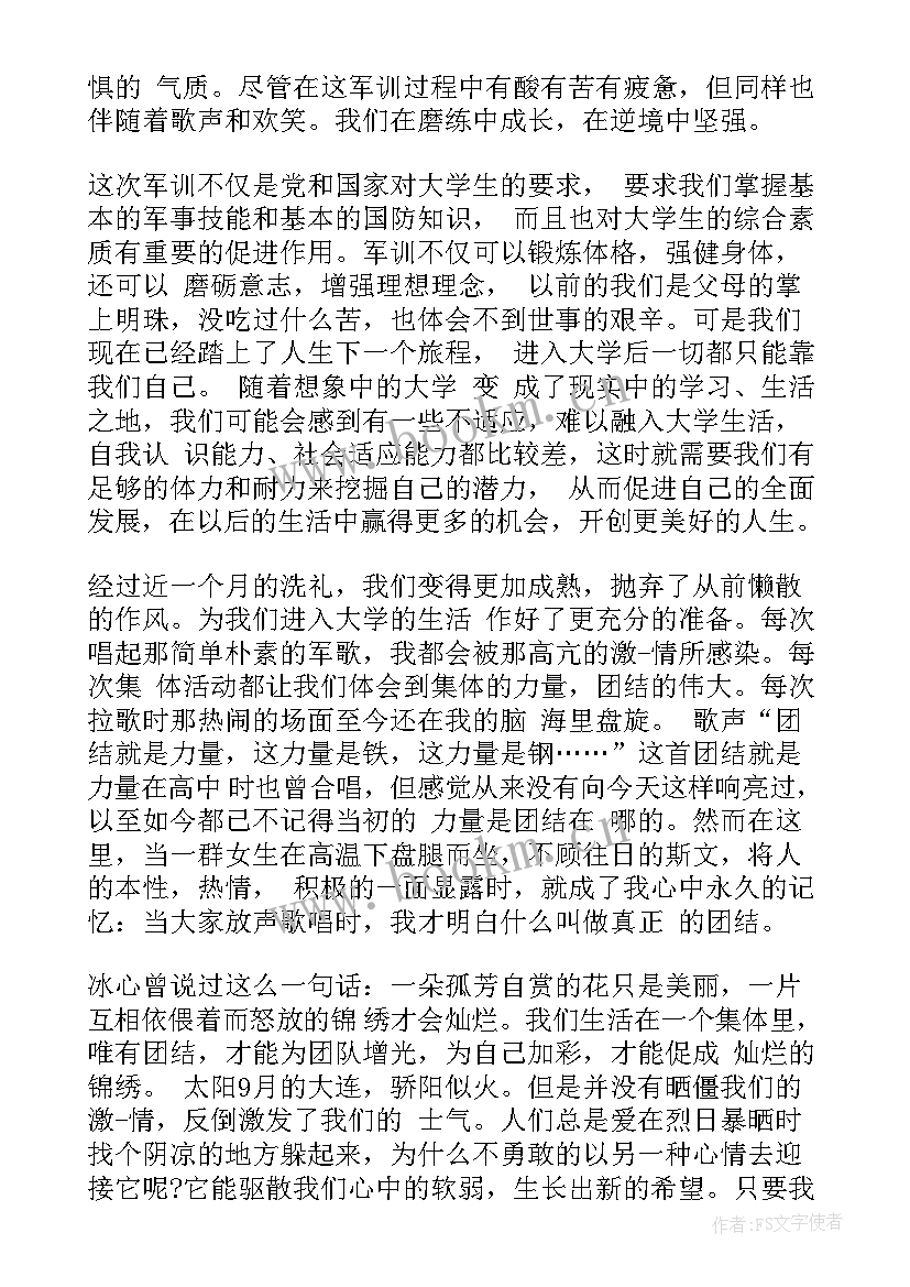 最新军训思想汇报格式 新生军训思想汇报(模板7篇)