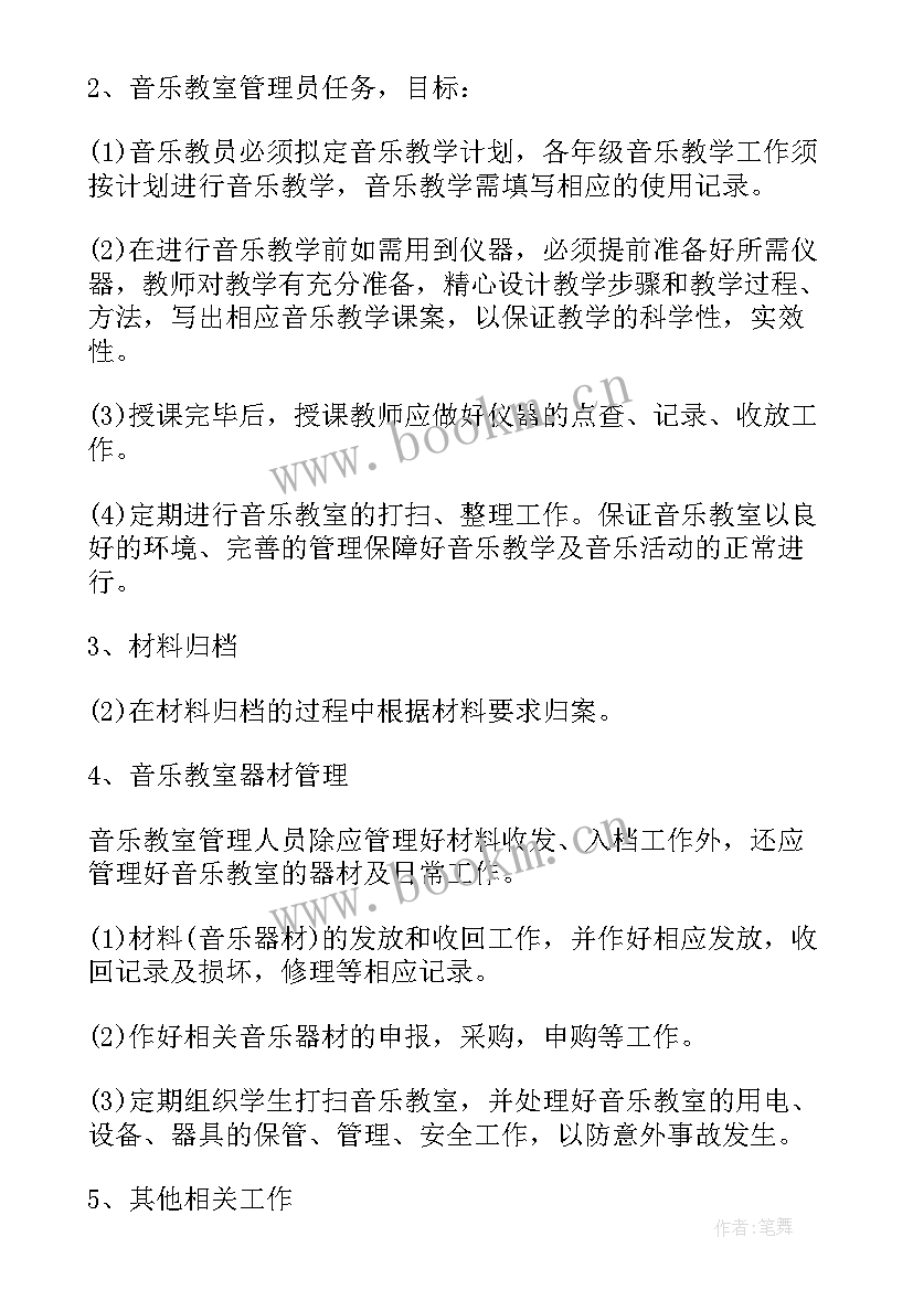 2023年音乐老师思想汇报(模板8篇)