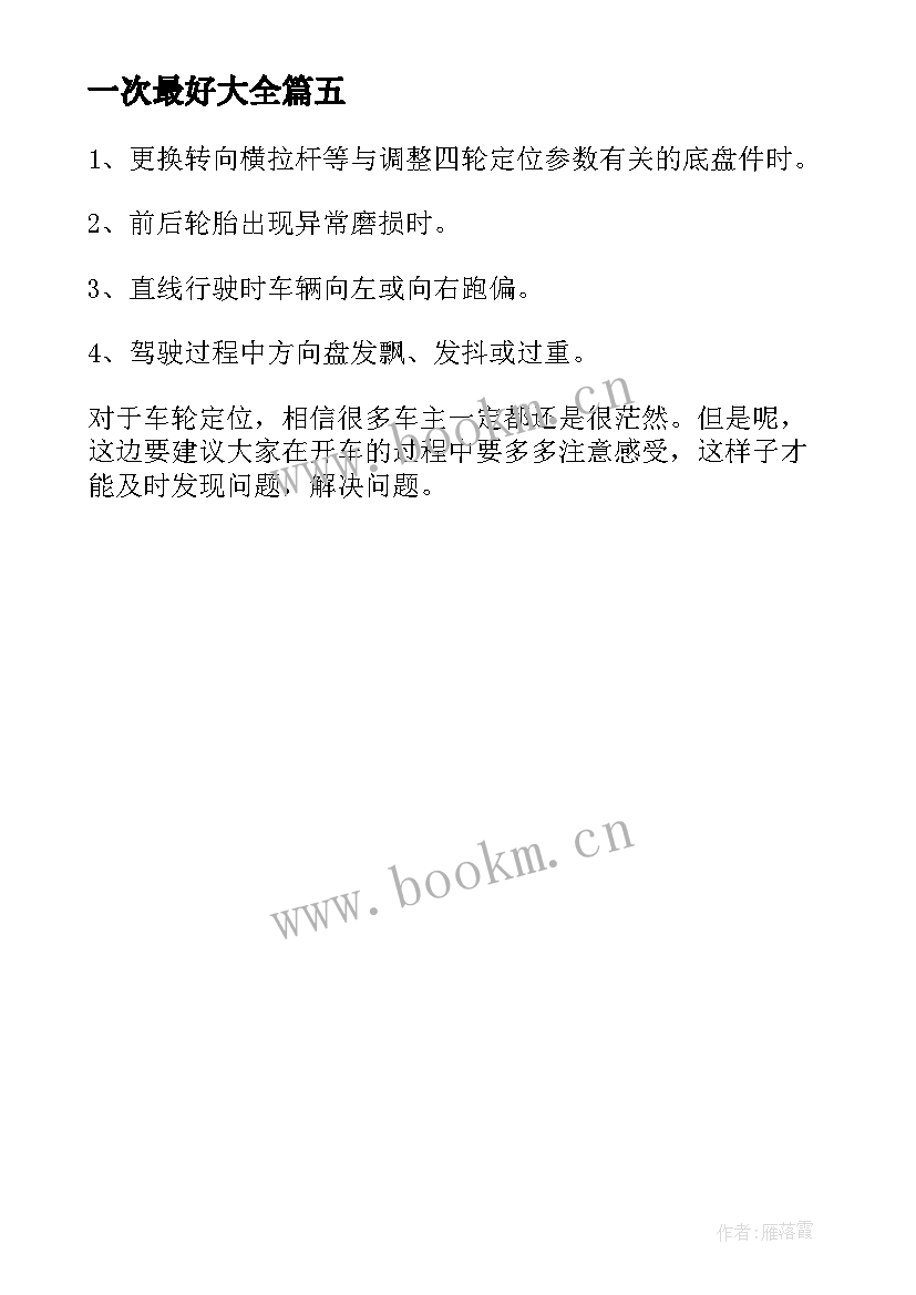 思想汇报最好多久写一次啊 被套床单多久换洗一次最好(模板5篇)